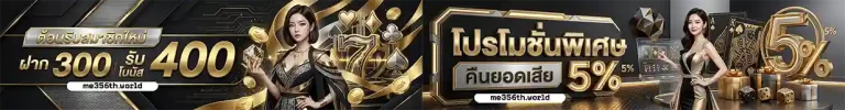 โปรโมชั่น me356